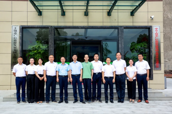 上饒市廣信旅游發(fā)展集團有限責(zé)任公司舉行揭牌儀式