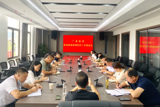 齊心抗疫，眾志成城——廣旅集團召開疫情防控工作推進會