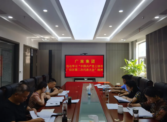 廣旅集團(tuán)召開(kāi)黨委會(huì)議專題傳達(dá)學(xué)習(xí)貫徹區(qū)第二次黨代會(huì)精神