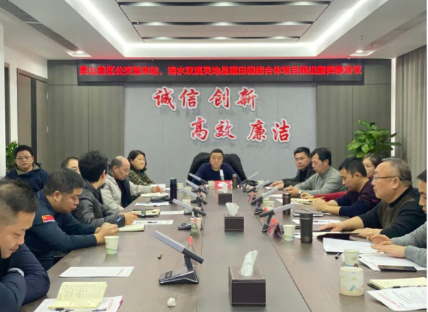 靈山景區(qū)公交首末站、清水雙溪靈地星耀田園綜合體項(xiàng)目推進(jìn)指揮部會議在廣旅集團(tuán)召開