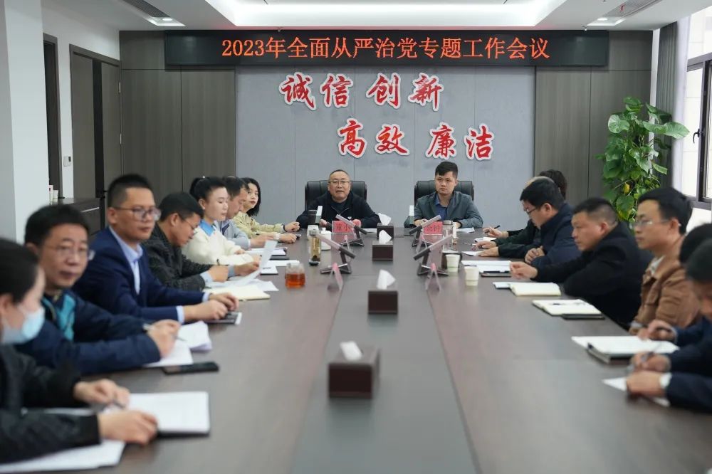 明要求，抓部署，開新局——廣信文旅集團召開2023年全面從嚴治黨專題工作會議