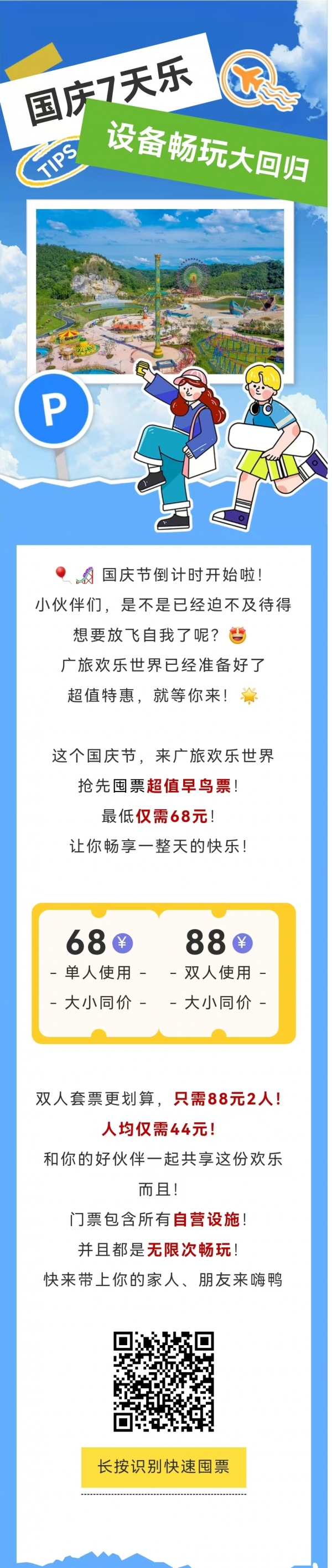 68元起！國慶早鳥特惠，自營設(shè)備任你玩！