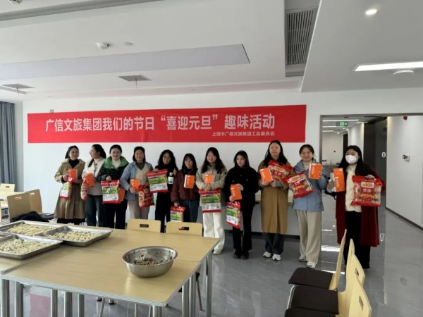 廣信文旅集團(tuán)開展我們的節(jié)日“喜迎元旦”趣味活動(dòng)